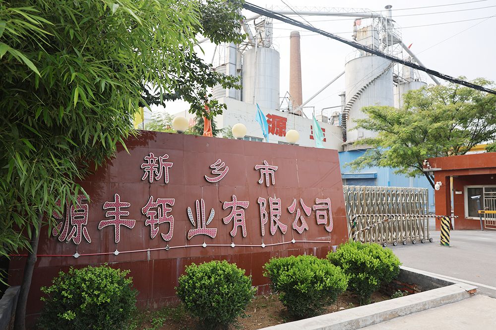 新鄉(xiāng)市源豐鈣業(yè)有限公司網(wǎng)站開通了！
